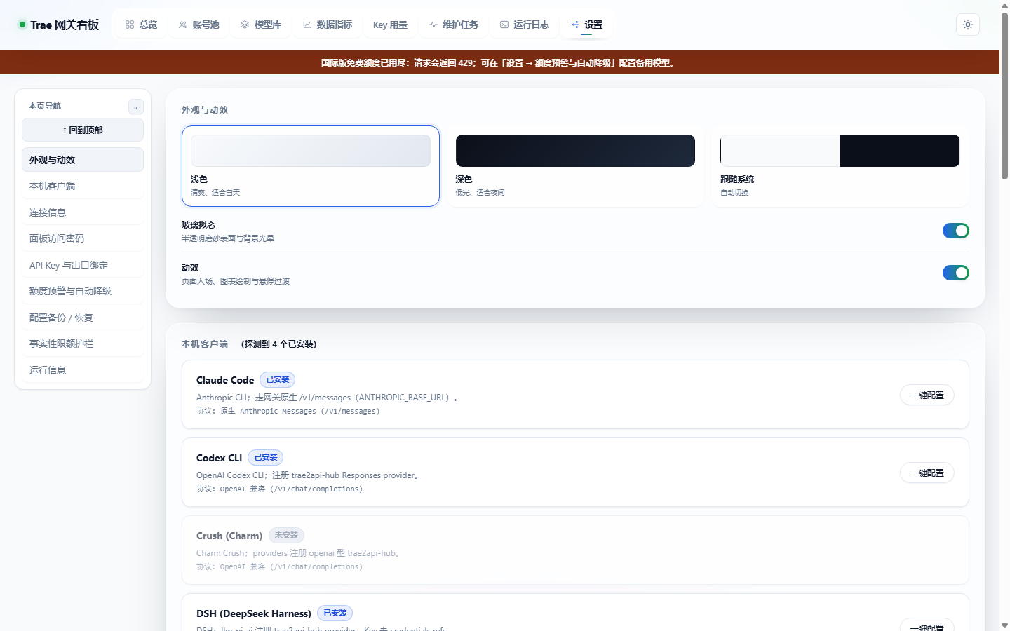 设置页签：API Key、模型白名单、日配额、自动降级与配置备份